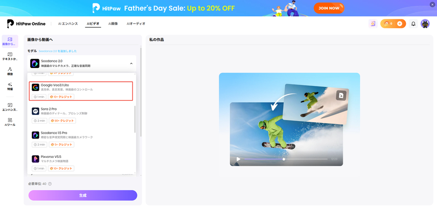 HitPaw Online Image to Video Generatorを起動する