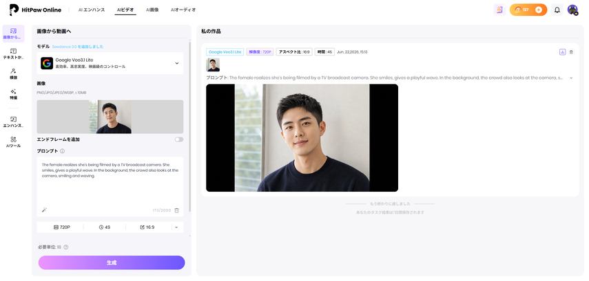 生成されたサッカー動画をプレビューしてダウンロードする