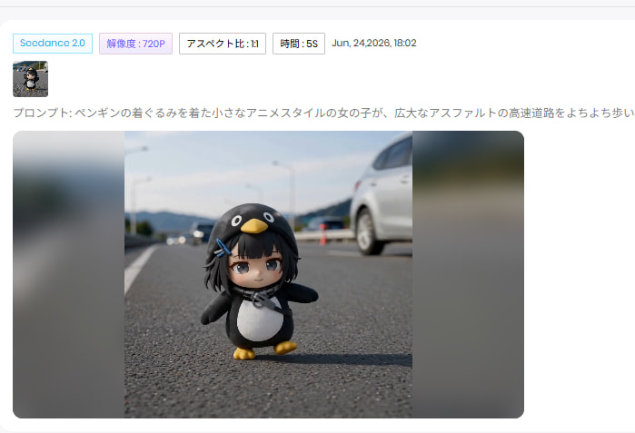 動画を作成して生成結果を確認する