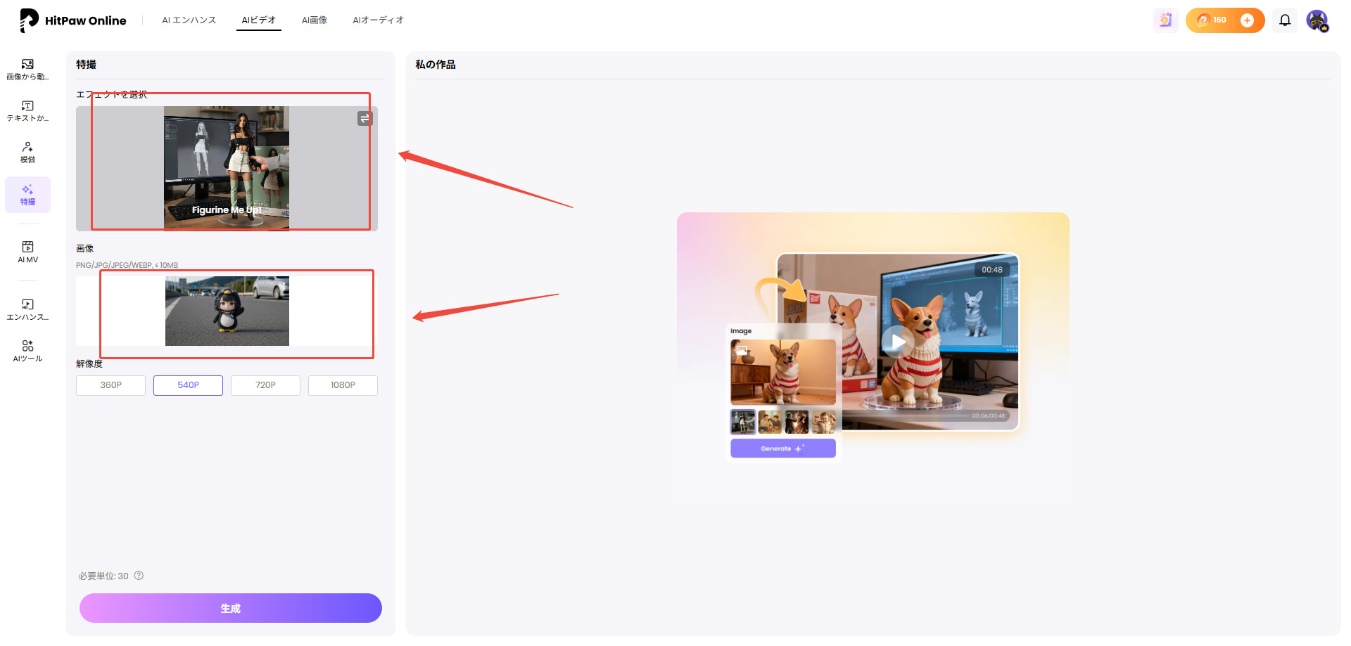 画像をアップロードしてテンプレートエフェクトを適用する