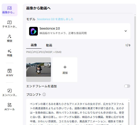 画像をアップロードするか、動画のシーンを説明する